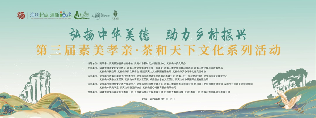 协办单位：武夷山木风美学堂传统插花布置
