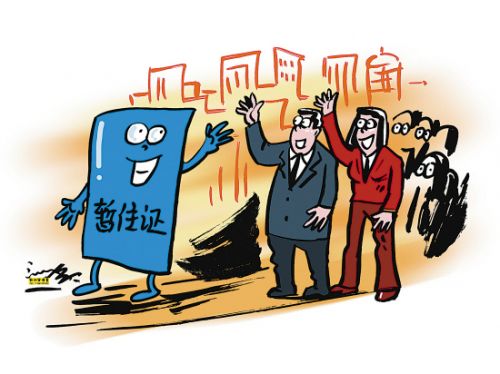 流动人口居住问题_昆明流动人口请注意 办理居住证可享13项服务和权益
