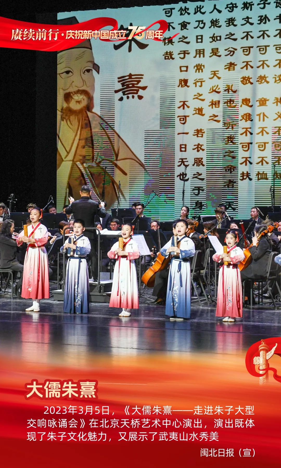 赓续前行·庆祝新中国成立75周年 | 大儒朱熹