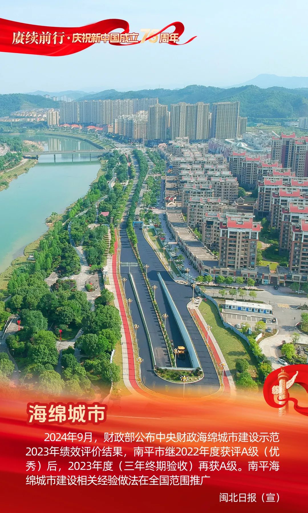 赓续前行·庆祝新中国成立75周年 | 海绵城市