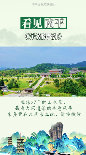 宋潮潭韵