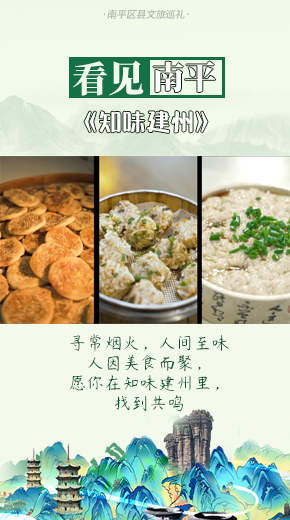 知味建州